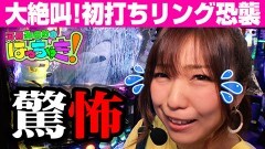 #74  はっちゃき/Sリング恐襲ノ連鎖 前編