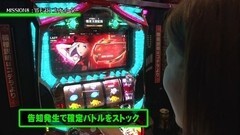 #8 MISSION/パチスロ　ゴッドイーター