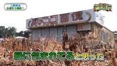 #5 たまくしげ/廃業ホール巡り