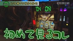 #176 スロじぇくとC/パチスロ犬夜叉/政宗 戦極/パチスロ甲鉄城のカバネリ/チバリヨ‐30