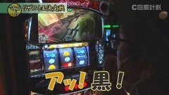 #178 スロじぇくとC/パチスロ鉄拳5/パチスロ 新鬼武者2/政宗 戦極/パチスロ甲鉄城のカバネリ/Pミリオンゴッド‐一撃‐
