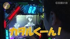 #6 スロじぇくとC/ゴッドイーター/ヱヴァ希望の槍/サンダーVリボルト