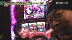#39 スロじぇくとC/クラセレ/B-MAX/クレア2/ちゃま喝/バーサス
