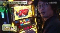 #54 スロじぇくとC/凱旋/政宗2/星矢 海皇/ハナビ/バーサス