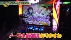 #77 スロじぇくとC/ハーデス/政宗2/サラ番/まどマギA