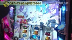#98 スロじぇくとC/スロ冬ソナ/Reゼロ/ディスクアップ/ちゃま喝