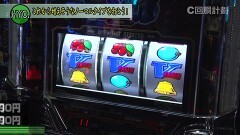 #112 スロじぇくとC/アレックス/ドンちゃん2/ゲッターマウス/不二子/バーサス/スープラSP