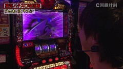 #119 スロじぇくとC/男気パチスロ特選集
