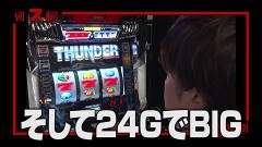 #121 スロじぇくとC/沖ドキ！2/サンダーＶライトニング