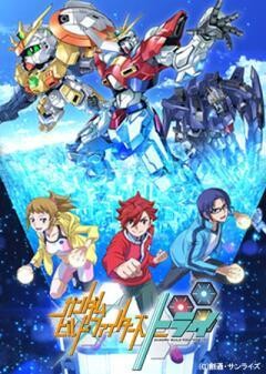 ガンダムビルドファイターズトライ