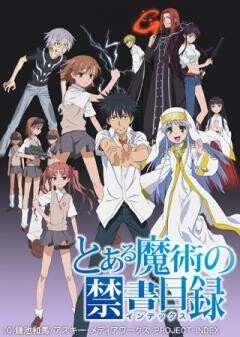 とある魔術の禁書目録