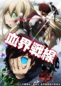 血界戦線