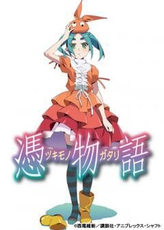 憑物語