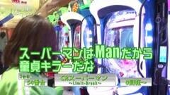 #19 満天アゲ×2/必殺仕事人桜花/スーパーマンLimit/銭形チームZ/北斗拳王