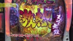 #33 満天アゲ×2/火サス/AKB48/蒼天天帰/慶次X/テラフォ