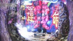 #49 満天アゲ×2/リング運命/仕事人V/GANTZ/北斗無双