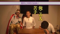 #46 王が負けた夜に…/元クズ田中