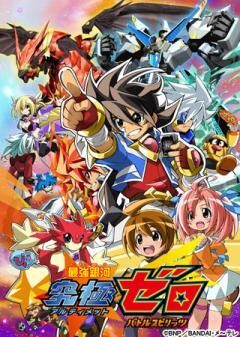 最強銀河 究極ゼロ 〜バトルスピリッツ〜