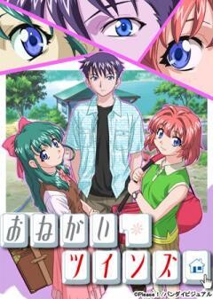 おねがい☆ツインズ