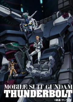 機動戦士ガンダム サンダーボルト