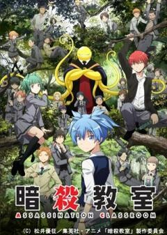 暗殺教室（第2期）