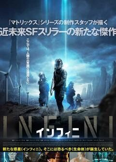 INFINI/インフィニ
