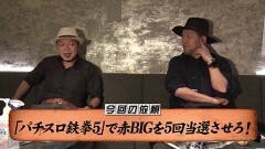 #161 嵐と松本/パチスロ 鉄拳5
