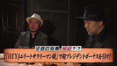 #171 嵐と松本/HEY！エリートサラリーマン鏡