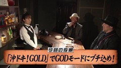 #173 嵐と松本/沖ドキ！GOLD