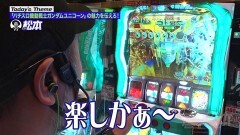 #177 嵐と松本/パチスロ機動戦士ガンダムユニコーン