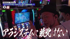 #181 嵐と松本/スマスロ北斗の拳