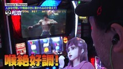 #189 嵐と松本/L戦国乙女4 戦乱に閃く炯眼の軍師/スマスロ 北斗の拳