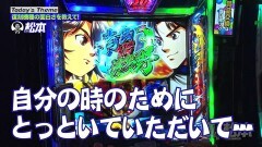 #195 嵐と松本/スマスロ モンキーターンV