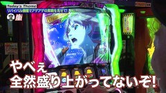 #197 嵐と松本/Lパチスロマクロスフロンティア4/吉宗RISING