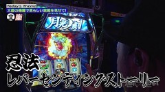 #203 嵐と松本/忍魂参 〜奥義皆伝ノ章〜