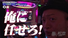 #215 嵐と松本/パチスロ ハイパーラッシュ