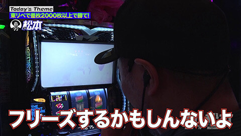 #238 嵐と松本/スマスロ 東京リベンジャーズ