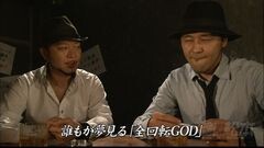 #17 嵐と松本/アナザーゴッドハーデス-奪われたZEUSver.-