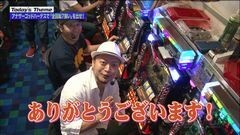 #18 嵐と松本/アナザーゴッドハーデス