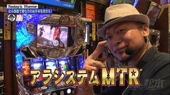 #21 嵐と松本/パチスロ北斗の拳 強敵