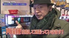 #27 嵐と松本/アナザーゴッドハーデス