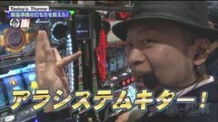 #31 嵐と松本/パチスロ エウレカセブンAO