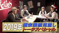 #96 嵐と松本/2019年歳末業績見直しトークスペシャル