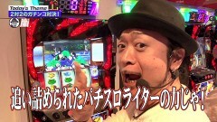 #99 嵐と松本/番長3/北斗天昇/マイジャグ4/ハナビ