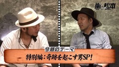 #110 嵐と松本/凱旋/スロ蒼天 朋友/星矢 海皇SP/マイフラワー30
