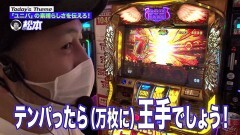 #112 嵐と松本/凱旋/ゲッターマウス