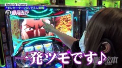 #116 嵐と松本/スロ モンキーターンIV