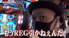 #121 嵐と松本/吉宗3