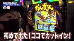 #126 嵐と松本/花の慶次〜武威/王者の覚醒/南国育ち