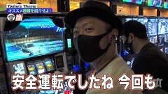 #127 嵐と松本/パチスロ頭文字D
